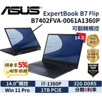 在飛比找蝦皮購物優惠-ASUS 華碩 B7 Flip 14吋 商用筆電 B7402