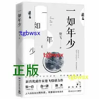 在飛比找Yahoo!奇摩拍賣優惠-一如年少（以為時間可以忘卻的，卻終被時間摧毀。企鵝影視製片人