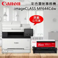 在飛比找Yahoo奇摩購物中心優惠-佳能牌Canon imageClass MF644cdw彩色