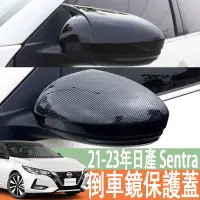 在飛比找蝦皮購物優惠-21-23年款 日產 NISSAN Senntra 牛角後視