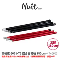 在飛比找蝦皮商城優惠-【努特NUIT】 保固一年 NTA6601 高強度6061-