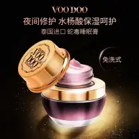 在飛比找蝦皮購物優惠-VOODOO泰國睡眠面膜免洗面膜霜塗抹式夜改善黑頭粉刺閉口修