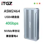 🌟領卷89折🌟M.2外接硬碟盒ITGZ USB4雷電4 40GBPS鋁合金NVME固態SSD散熱TYPEC手機外置盒筆電