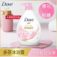 在飛比找屈臣氏網路商店優惠-DOVE 多芬櫻花香氛沐浴乳 900G( 2023)