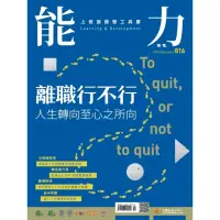 在飛比找momo購物網優惠-【MyBook】能力雜誌2月號(電子雜誌)