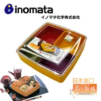 在飛比找松果購物優惠-《Inomata》四格方型便當盒 置物盒 糖果盒【1067】