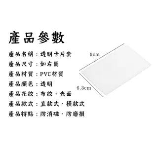 【台灣現貨】透明卡片套 證件套 身分證套 信用卡套 銀行卡套 證件卡套 悠遊卡套 名片卡套 卡套 卡 (2.1折)