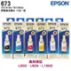 EPSON T673 原廠填充墨水 六色一組 適用 L800 L805 L1800