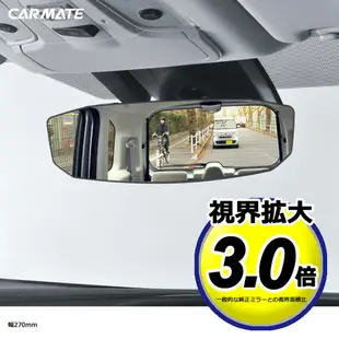 權世界@汽車用品 日本CARMATE 黑框八角形加高加寬超廣角曲面車內後視鏡(高反射鏡) 270mm M46