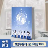 在飛比找Yahoo!奇摩拍賣優惠-大學畢業紀念冊小學初中高畢業相冊定制聚會同學錄照片書打印成冊