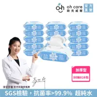 在飛比找momo購物網優惠-【oh care 歐克威爾】抗菌潔膚濕紙巾80抽x16包/箱