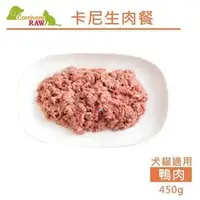 在飛比找PChome商店街優惠-Pet's Talk~Carnivore RAW卡尼生肉餐-