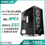 【德川總鋪】八核心 GTX1660S 黑悟空 電競主機 客製化 電腦主機 桌上型電腦 電腦 遊戲主機