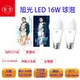 旭光 LED 球泡 16W 省電燈泡 球泡燈 綠能燈泡 E27 全電壓 億光