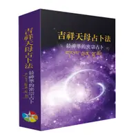 在飛比找蝦皮購物優惠-吉祥天母占卜法 (附牌卡及絨布袋)：最神準的密宗占卜  全新