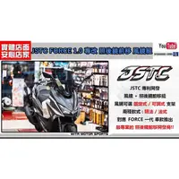 在飛比找蝦皮購物優惠-麥可倉庫機車精品【FORCE專用改 JSTC 照後鏡 前移 