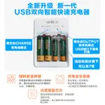 [黑科技]萬能USB四槽充電器+4入(3號AA2500MAH充電電池)套餐組 帶保護版  可當行動電源 手電筒電池