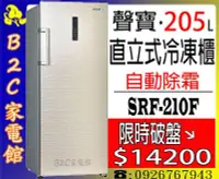 在飛比找Yahoo!奇摩拍賣優惠-《B2C家電館》【～限時７天～殺盤價↘＄１４２００～自動除霜