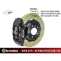 在飛比找蝦皮購物優惠-【BREMBO】前 F40 對四活塞卡鉗 配 332x32 