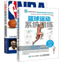 在飛比找蝦皮購物優惠-【正版有貨🌟NBA籃球訓練法 +籃球運動系統訓練 2冊 全彩