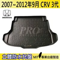 在飛比找松果購物優惠-2007-2012年9月 CRV 3代 三代 HONDA 本