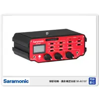 在飛比找蝦皮購物優惠-☆閃新☆接單進貨 Saramonic 楓笛 SR-AX107