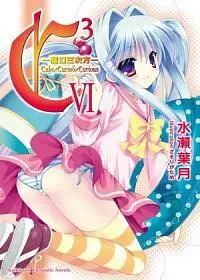 在飛比找誠品線上優惠-C3魔幻三次方 6