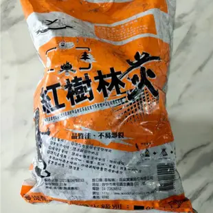 【就是愛海鮮】紅樹林木炭1.2kg 烤肉木炭 露營專用木炭(量大可配合批發/團購)