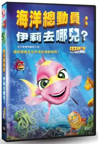 在飛比找博客來優惠-海洋總動員:伊莉去哪兒 DVD