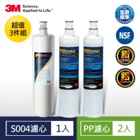 在飛比找momo購物網優惠-【3M】S004淨水器濾心+PP濾心2入超值3件組(3US-