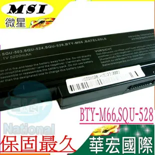 MSI BTY-M66 電池(保固最久)- 微星 M660m，M662，M670，M673，M675，M677，BTY-M66，BTY-M67，BTY-M68，SQU-528