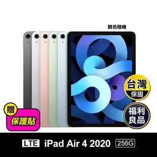 Apple iPad Air 4 2020版 10.9吋 256G 4G LTE