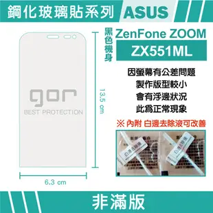 【GOR保護貼】ASUS華碩 ZF ZOOM ZX551ML黑色機身9H鋼化玻璃保護貼 全透明非滿版2片裝 公司貨 現貨