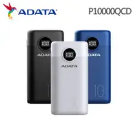 在飛比找工作狂購物網優惠-【ADATA 威剛】P10000QCD 10000mAh 2