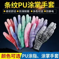 在飛比找樂天市場購物網優惠-尼龍手套勞保耐磨防滑PU浸塑膠涂指工業涂掌防護工作干活打包膠