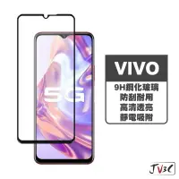 在飛比找樂天市場購物網優惠-VIVO 玻璃保護貼 適用 X21 X50 Pro X60 