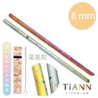 在飛比找momo購物網優惠-【TiANN 鈦安餐具】環保愛地球★星星款★純鈦吸管 單支(