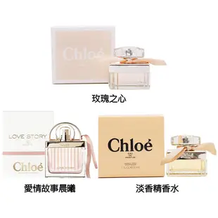 CHLOE 蔻依 淡香精 香水 30ML 玫瑰之心/同名女性/ 愛情故事晨曦 免運 蝦皮直送