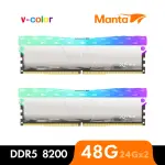 【V-COLOR 全何】MANTA XPRISM RGB DDR5 8200 48GB KIT 24GBX2(桌上型超頻記憶體)