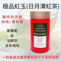 在飛比找蝦皮購物優惠-極品紅玉紅茶(日月潭紅茶 ) -手採 (超適合搭甜點的茶款)