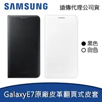 在飛比找樂天市場購物網優惠-【$299免運】【買一送一】三星【Galaxy E7 原廠皮