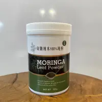 在飛比找蝦皮購物優惠-MORINGA 辣木 奇蹟辣木100%純粉 保健食品 純天然