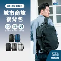 在飛比找蝦皮購物優惠-【SWG 】城市大容量商旅後背包2.0 | 後背包/筆電包/