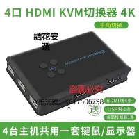 在飛比找Yahoo!奇摩拍賣優惠-全館免運 切換器HDMI切換器4k高清KVM四進一出4切1打
