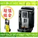 《搭贈高壓清洗機》Delonghi ECAM 23.210.B 迪朗奇 睿緻型 義式 全自動 咖啡機