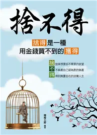 在飛比找TAAZE讀冊生活優惠-捨不得