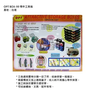 正台灣製 OPT 18格工具箱 整理盒 手提工具盒 零件箱 18PC 收納盒 收納箱 螺絲盒