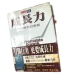 『2本企業成長力及執行力實際步驟』｜成長力│執行力(2003年版)：沒有執行力，那來競爭力│成為全壘打公司｜如何全員執行