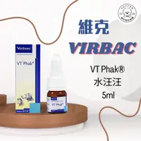 在飛比找蝦皮購物優惠-棉花寵物❤️ 法國維克 Virbac VT Phak  水汪