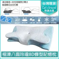 在飛比找PChome24h購物優惠-8D蝶型記憶枕 慢回彈記憶枕 冰晶涼感枕